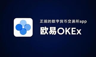 欧意交易所怎么下载不了了呢 欧意交易所下载遇到的问题