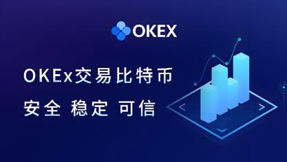 ok交易所手机版下载_欧意OK交易平台App下载教程