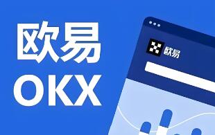 ok交易所下载链接_OK交易所官方下载